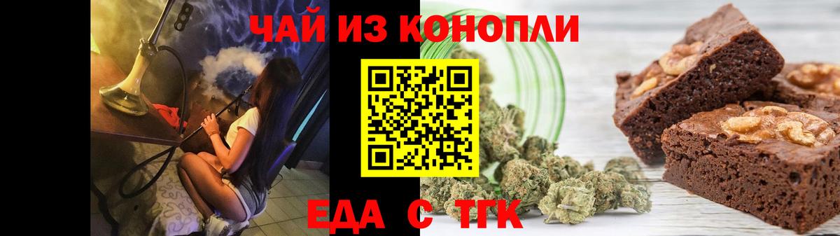Cannafood марихуана  Вход с VPN  Волгодонск 