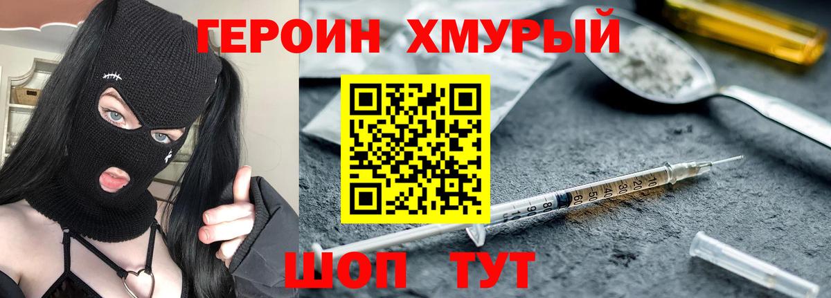 Героин герыч  Вход с VPN  Волгодонск 