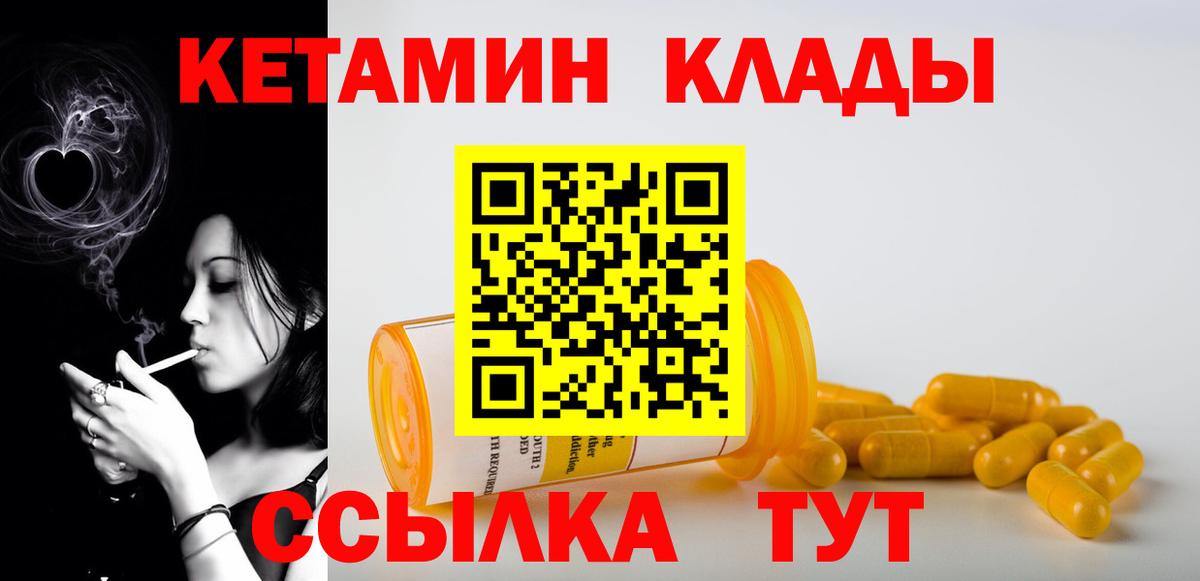 Кетамин ketamine Волгодонск