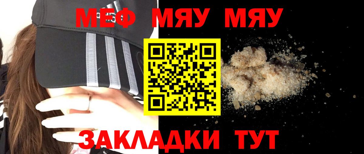 МЯУ-МЯУ mephedrone  МЯУ-МЯУ кристаллы  blacksprut ссылка  Волгодонск  Вход с VPN  МЕФ 