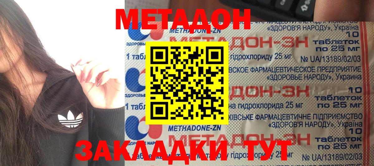Метадон VHQ  kraken   Волгодонск  Метадон мёд  Вход с VPN 