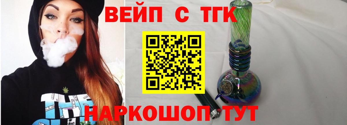 Дистиллят ТГК вейп  Вход с VPN  где купить наркотик  ТГК концентрат  Волгодонск 